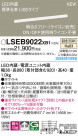 Panasonic ۲ LSEB9022XB1