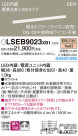 Panasonic ۲ LSEB9023XB1