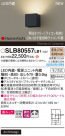 Panasonic ֥饱å SLB80557LB1