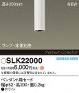 Panasonic ¾° SLK22000
