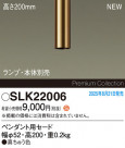 Panasonic ¾° SLK22006