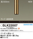 Panasonic ¾° SLK22007