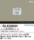 Panasonic ¾° SLK29001