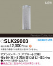 Panasonic ¾° SLK29003