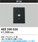 Koizumi ߾  AEE390026