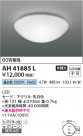 Koizumi ߾ LED AH41885L
