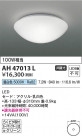 Koizumi ߾ LED AH47013L