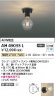 Koizumi ߾ LED AH49035L