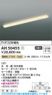 Koizumi ߾ LEDå饤 AH50455