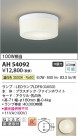 Koizumi ߾ LED AH54092