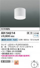 Koizumi ߾ LED AH54214