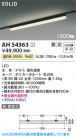 Koizumi ߾ LED١饤 AH54363
