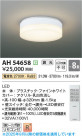 Koizumi ߾ LED AH54658