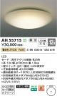 Koizumi ߾ LED AH55715
