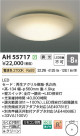Koizumi ߾ LED AH55717
