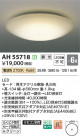 Koizumi ߾ LED AH55718