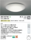 Koizumi ߾ LED AH55736