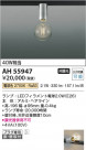 Koizumi ߾ LED AH55947