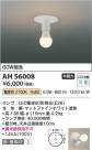 Koizumi ߾ LED AH56008
