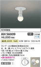 Koizumi ߾ LED AH56009