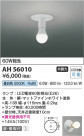 Koizumi ߾ LED AH56010