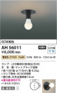 Koizumi ߾ LED AH56011