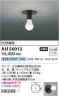 Koizumi ߾ LED AH56013