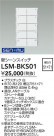 DAIKO ŵ ɥ󥹥å LSM-BKS01