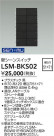 DAIKO ŵ ɥ󥹥å LSM-BKS02