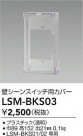DAIKO ŵ ɥ󥹥åѥС LSM-BKS03