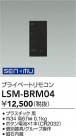 DAIKO ŵ ץ饤١ȥ⥳ LSM-BRM04