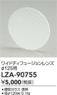 DAIKO ŵ 磻ɥǥե塼 LZA-90755