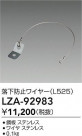 DAIKO ŵ ɻߥ磻䡼 LZA-92983