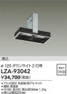 DAIKO ŵ ˥ȥå2 LZA-93042