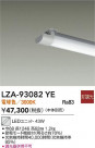 DAIKO ŵ LED˥å LZA-93082YE