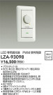 DAIKO ŵ PWMĴ LZA-93098