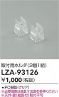 DAIKO ŵ ѥۥ LZA-93126