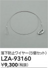 DAIKO ŵ ɻߥ磻䡼 LZA-93160