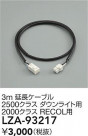 DAIKO ŵ Ĺ֥ LZA-93217