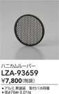 DAIKO ŵ ϥ˥롼С LZA-93659