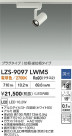 DAIKO ����ŵ� LED ���ݥåȥ饤�� LZS-9097LWM5