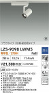 DAIKO ����ŵ� LED ���ݥåȥ饤�� LZS-9098LWM5