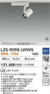 DAIKO ����ŵ� LED ���ݥåȥ饤�� LZS-9098LWW5