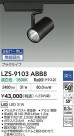 DAIKO ŵ LED ݥåȥ饤 LZS-9103ABB8