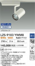 DAIKO ŵ LED ݥåȥ饤 LZS-9103YWM8