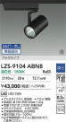 DAIKO ŵ LED ݥåȥ饤 LZS-9104ABN8
