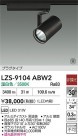 DAIKO ŵ LED ݥåȥ饤 LZS-9104ABW2