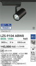 DAIKO ŵ LED ݥåȥ饤 LZS-9104ABW8