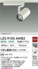 DAIKO ŵ LED ݥåȥ饤 LZS-9105AWB2
