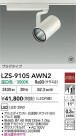 DAIKO ŵ LED ݥåȥ饤 LZS-9105AWN2